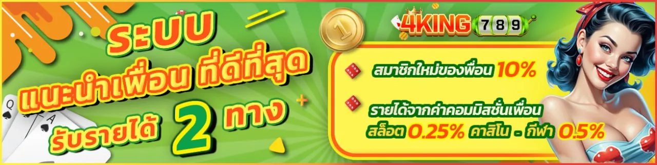 4KING789 ทางเข้า